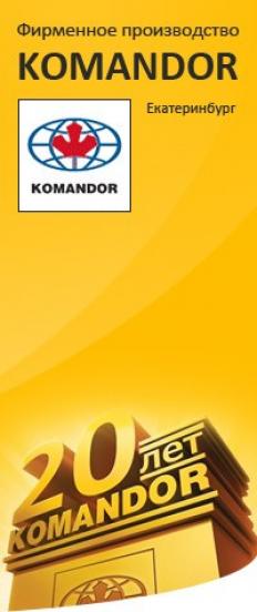 Стать дилером KOMANDOR Стать дилером KOMANDOR