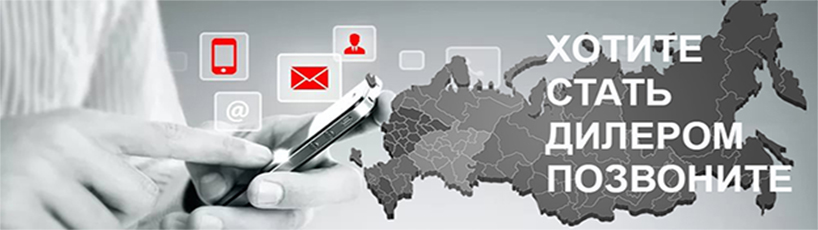 Стать дилером ООО Стать дилером ООО
