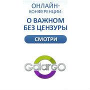 Стать дилером GALARGO