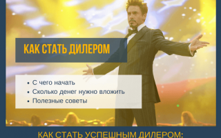 Стать дилером МС 2 Стать дилером МС 2