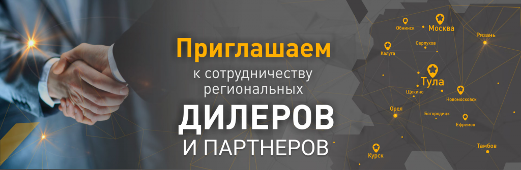 Стать дилером Ищем партнеров/дилеров в регионах России Стать дилером Ищем партнеров/дилеров в регионах России