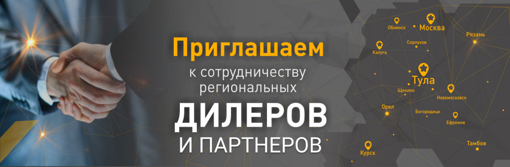 Стать дилером Ищем партнеров/дилеров в регионах России