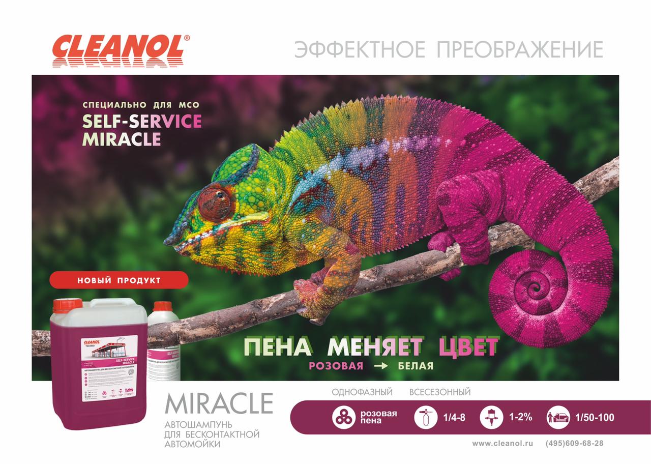 Стать дилером CLEANOL 