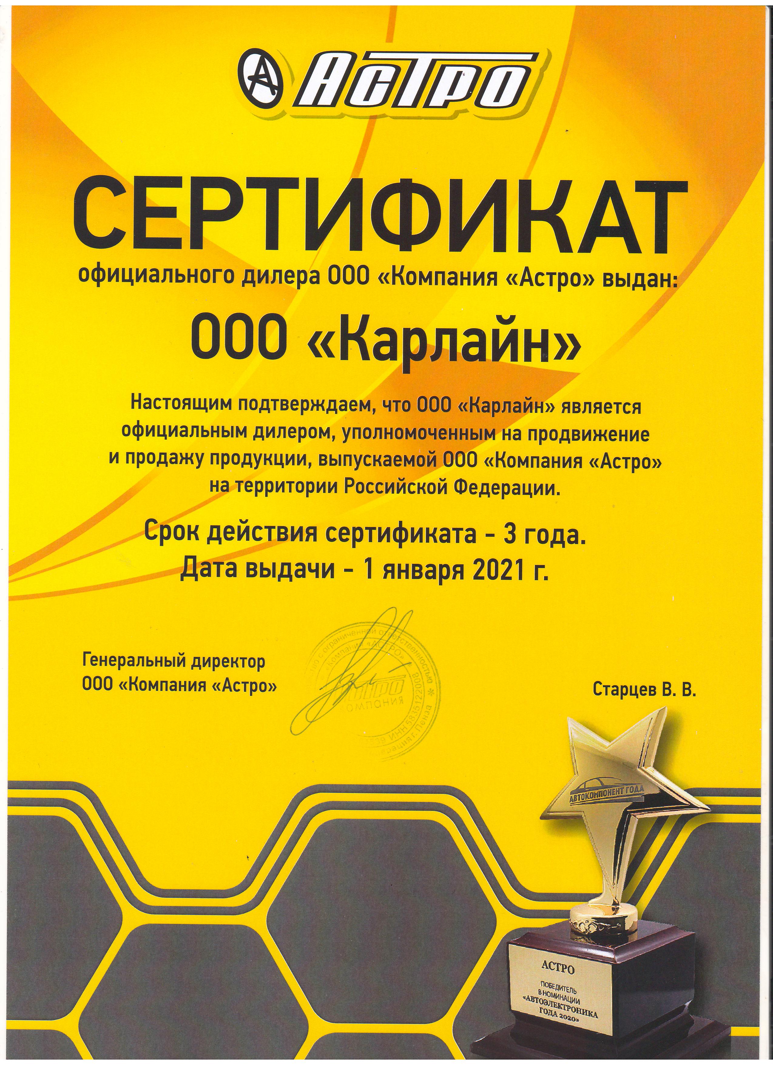 Стать дилером ООО «Компания «Астро» Стать дилером ООО «Компания «Астро»