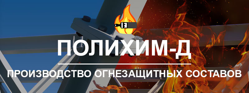 Стать дилером Полихим-Д Стать дилером Полихим-Д