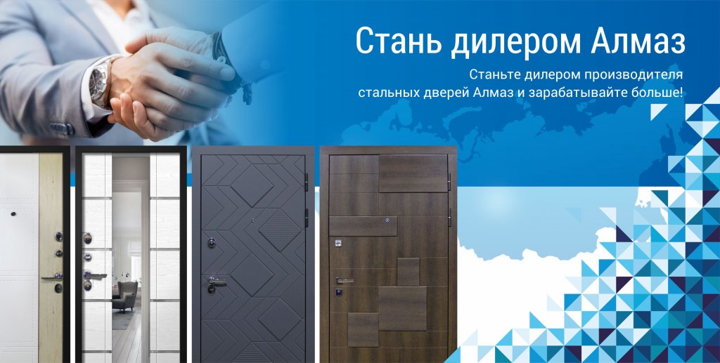 Стать дилером АлМаЗ Стать дилером АлМаЗ